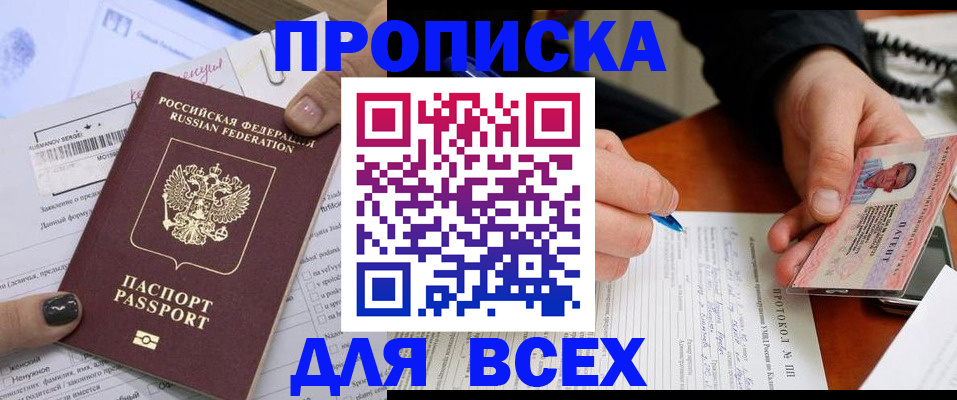 прописка паспорт в Туле